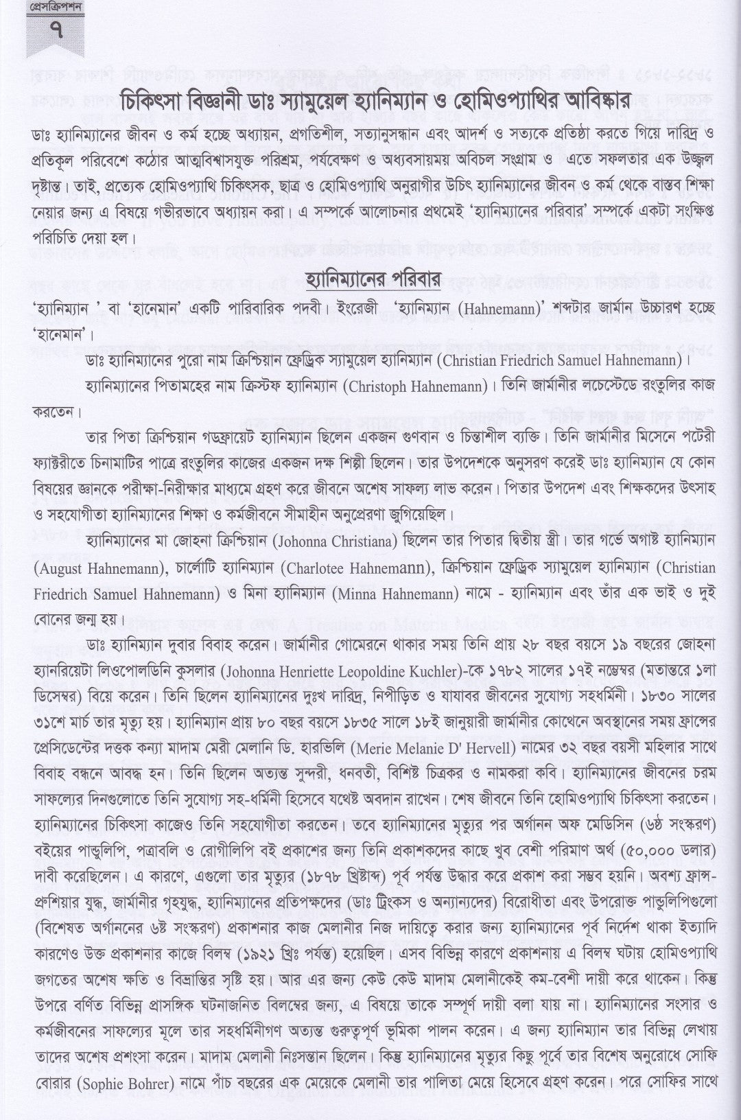 ডক্টর'স প্রেসক্রিপশন