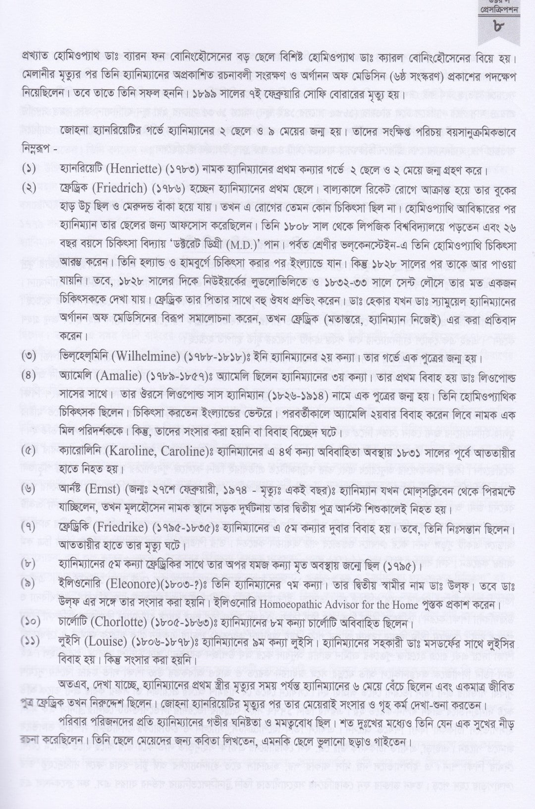 ডক্টর'স প্রেসক্রিপশন