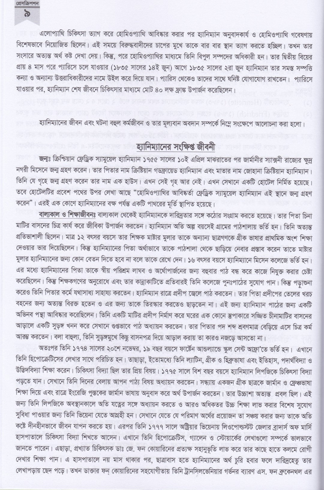 ডক্টর'স প্রেসক্রিপশন