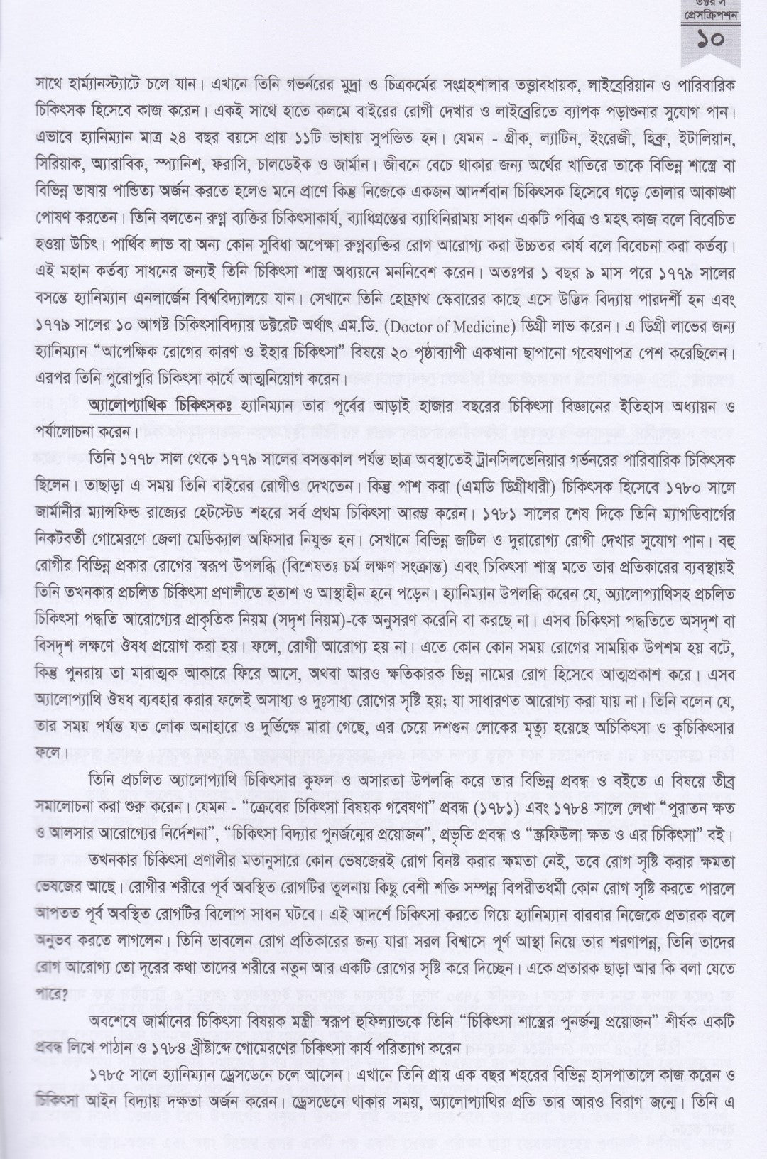 ডক্টর'স প্রেসক্রিপশন