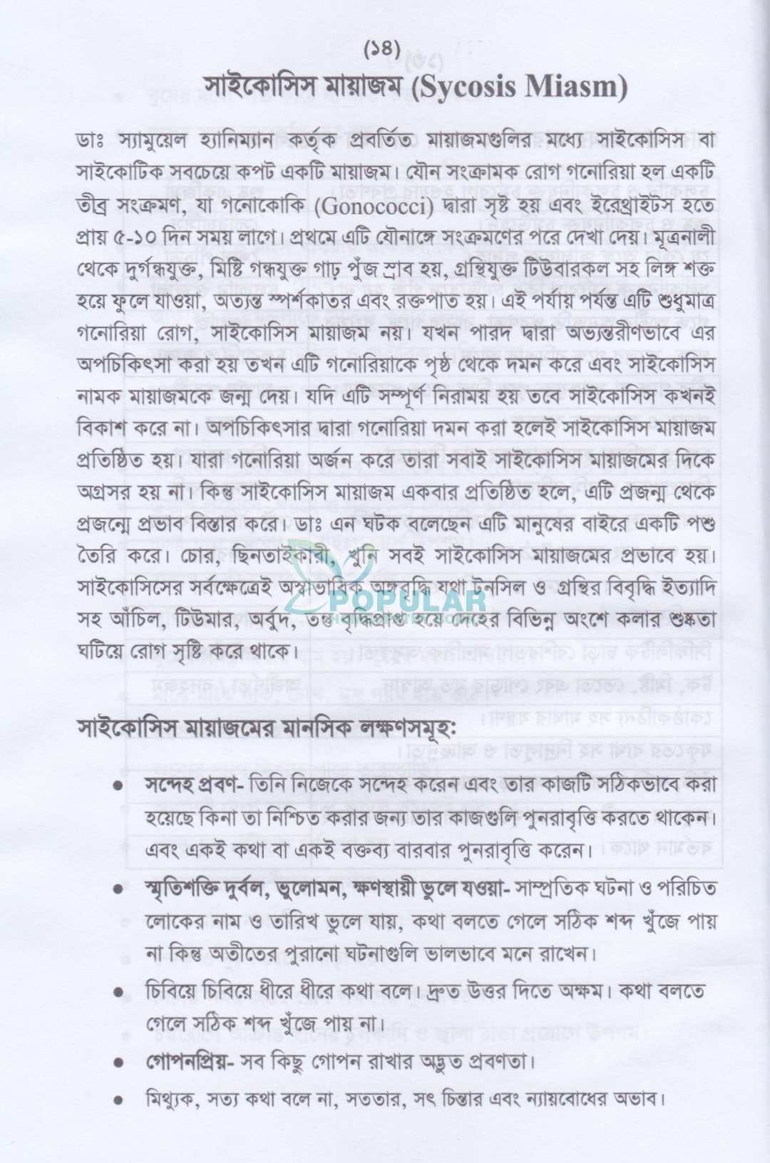 অ্যামেজিং হোমিওপ্যাথিক মেটেরিয়া মেডিকা