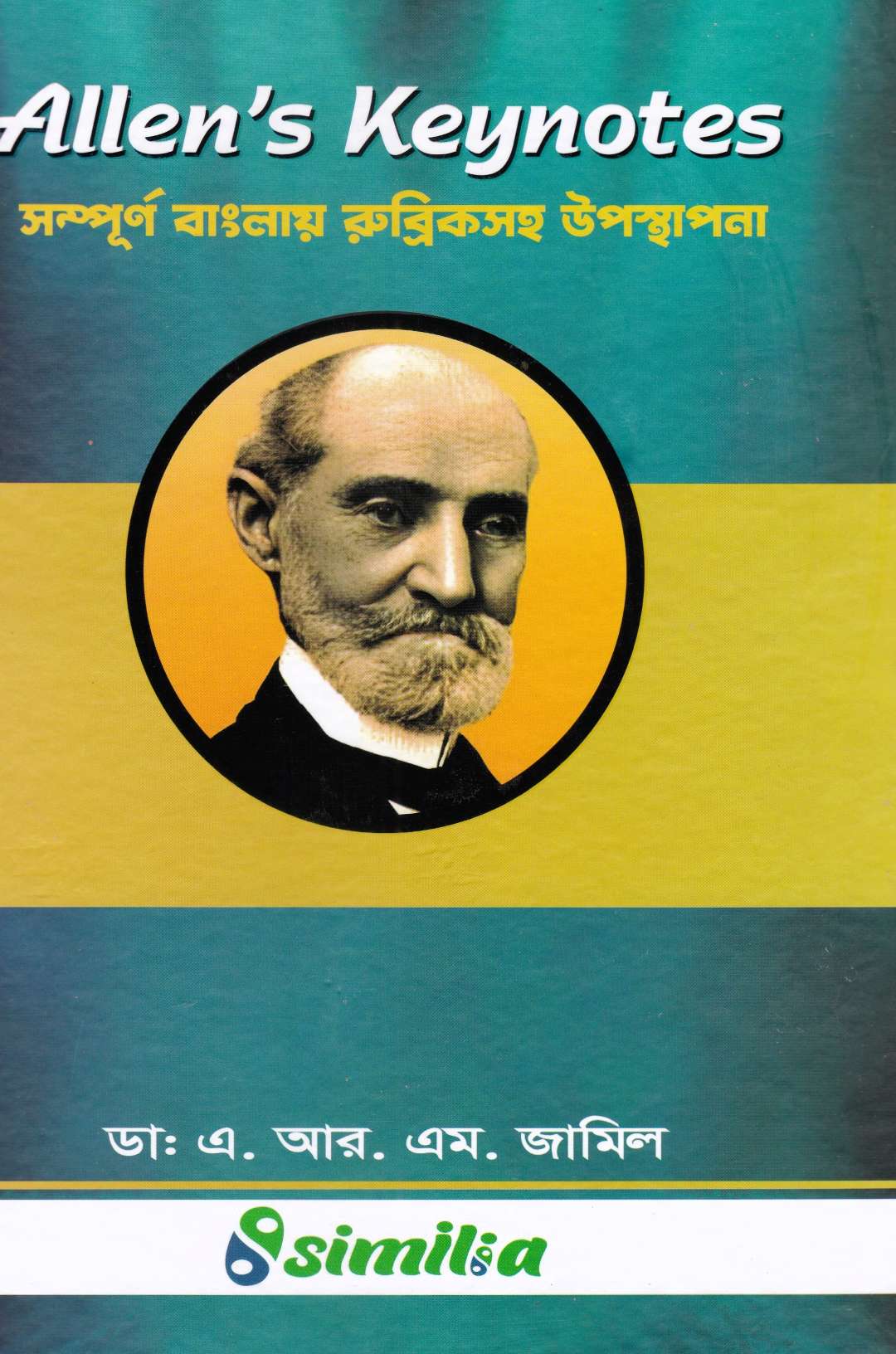 Allen's Keynotes সম্পূর্ণ বাংলায় রুব্রিকসহ উপস্থাপনা