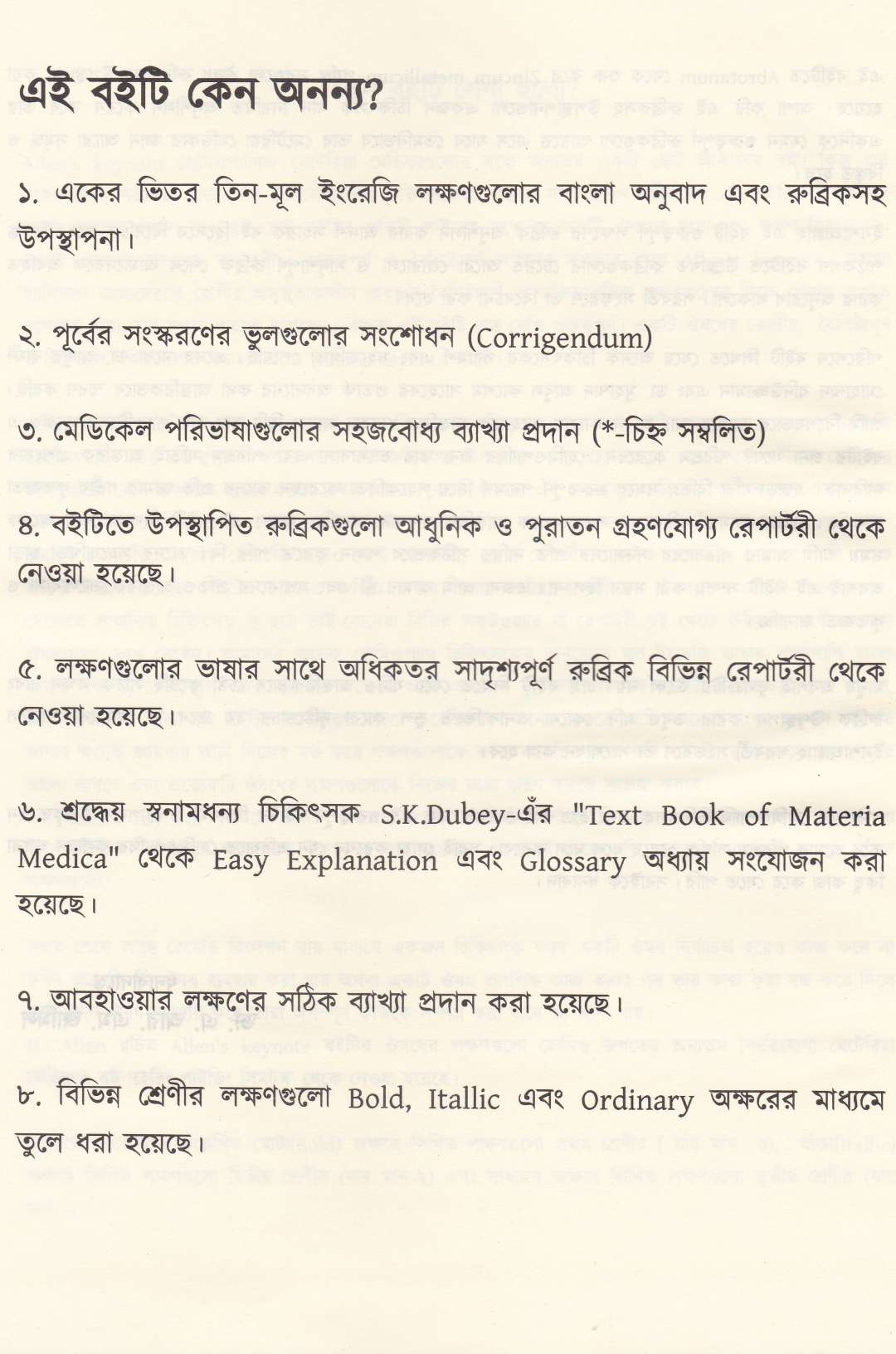 Allen's Keynotes সম্পূর্ণ বাংলায় রুব্রিকসহ উপস্থাপনা