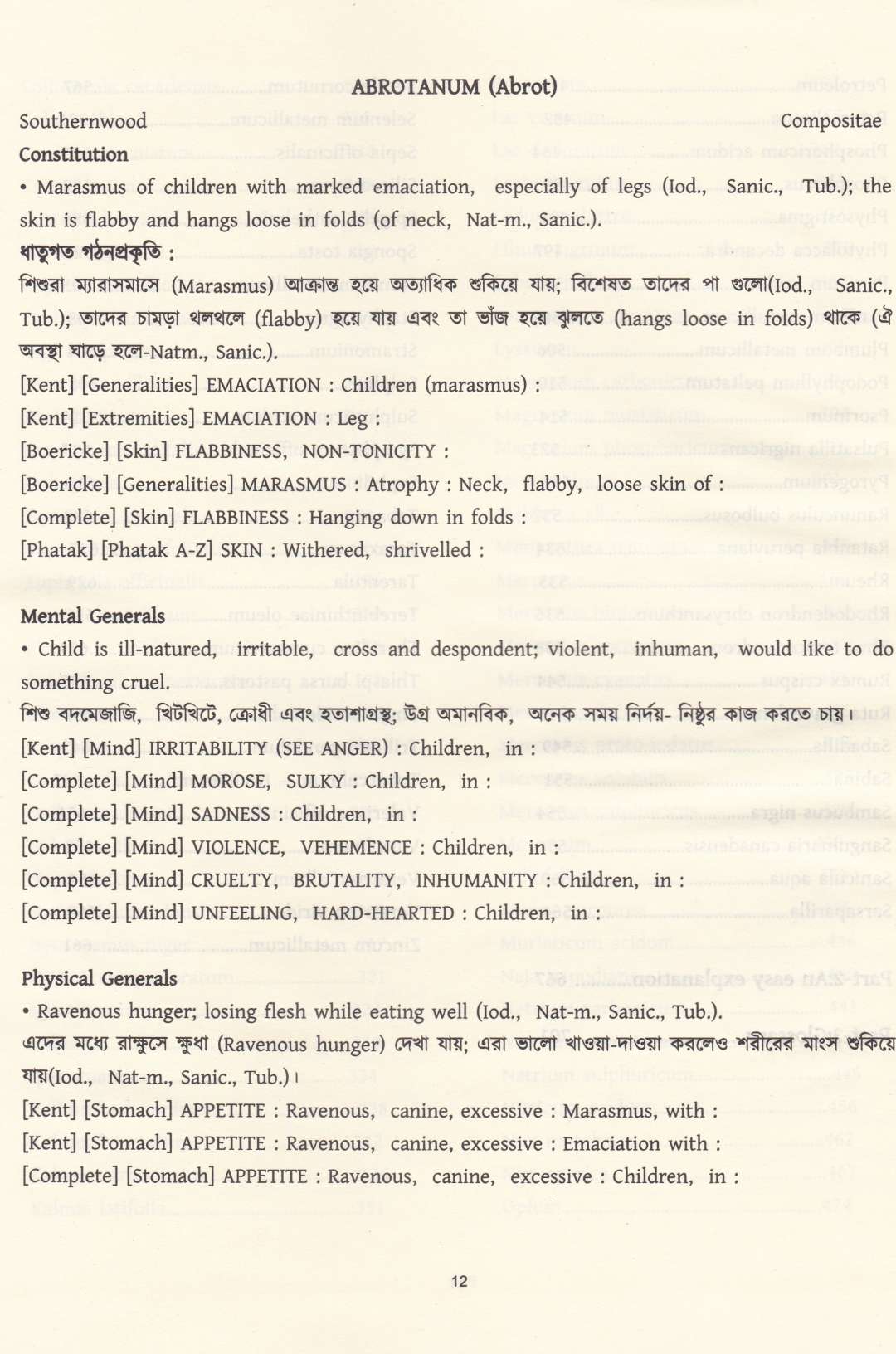 Allen's Keynotes সম্পূর্ণ বাংলায় রুব্রিকসহ উপস্থাপনা