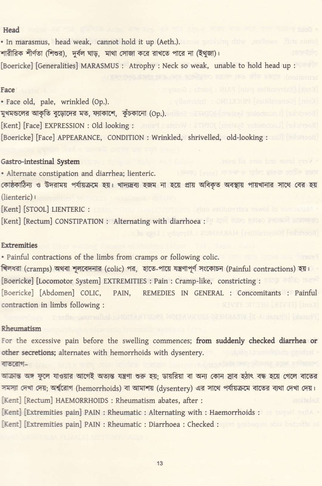 Allen's Keynotes সম্পূর্ণ বাংলায় রুব্রিকসহ উপস্থাপনা