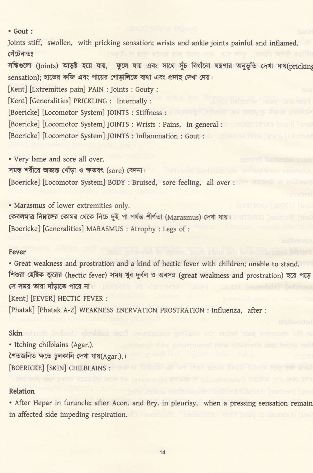Allen's Keynotes সম্পূর্ণ বাংলায় রুব্রিকসহ উপস্থাপনা