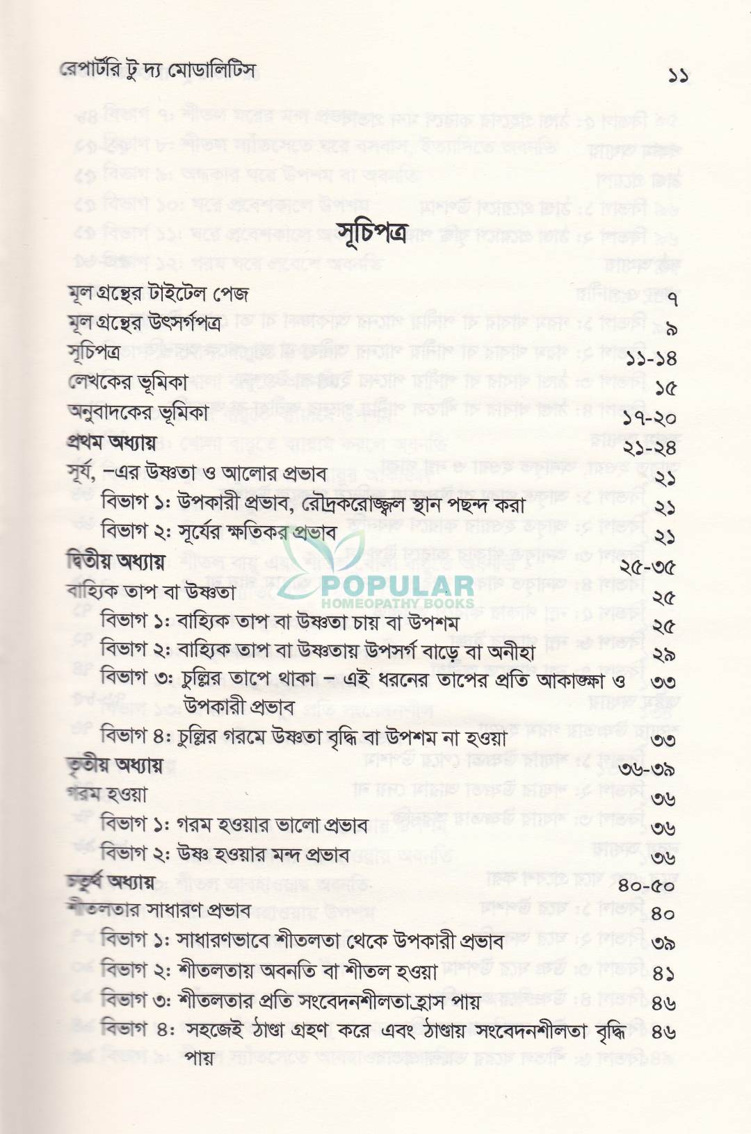 রেপার্টরি টু দ্য মোডালিটিস মূল স্যামুয়েল ওরচেস্টার