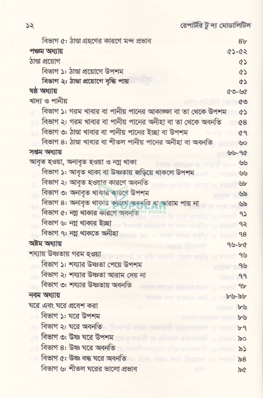 রেপার্টরি টু দ্য মোডালিটিস মূল স্যামুয়েল ওরচেস্টার