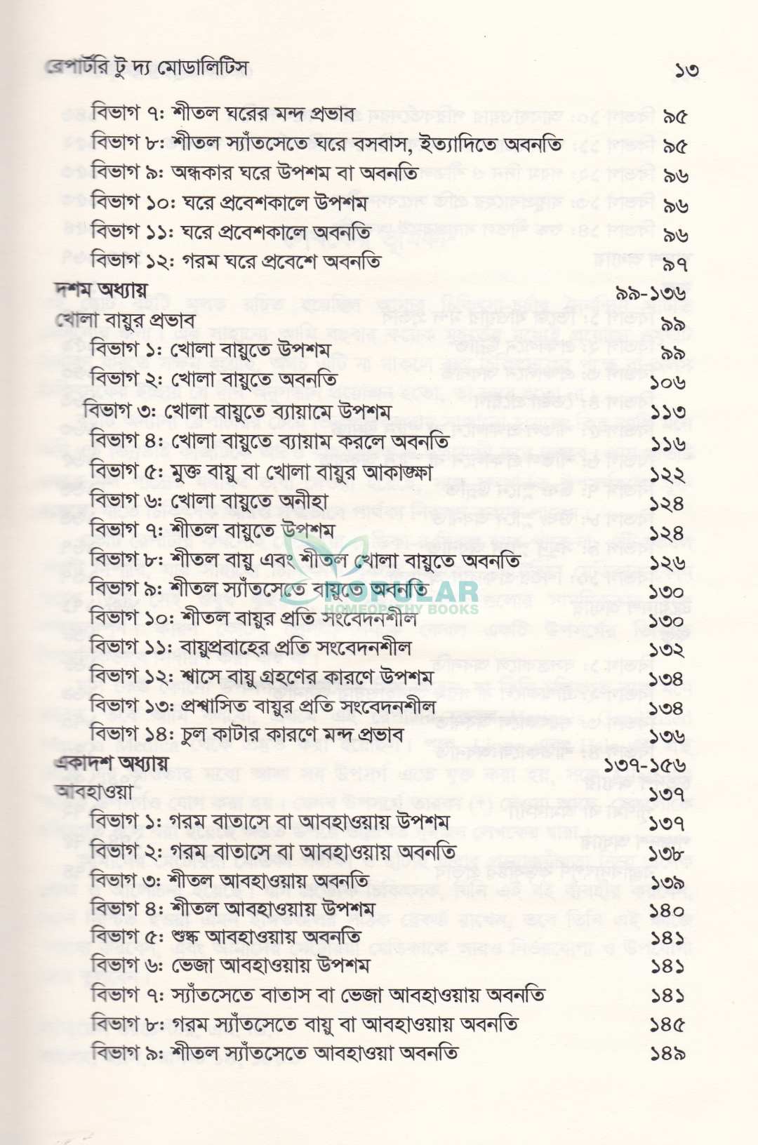 রেপার্টরি টু দ্য মোডালিটিস মূল স্যামুয়েল ওরচেস্টার