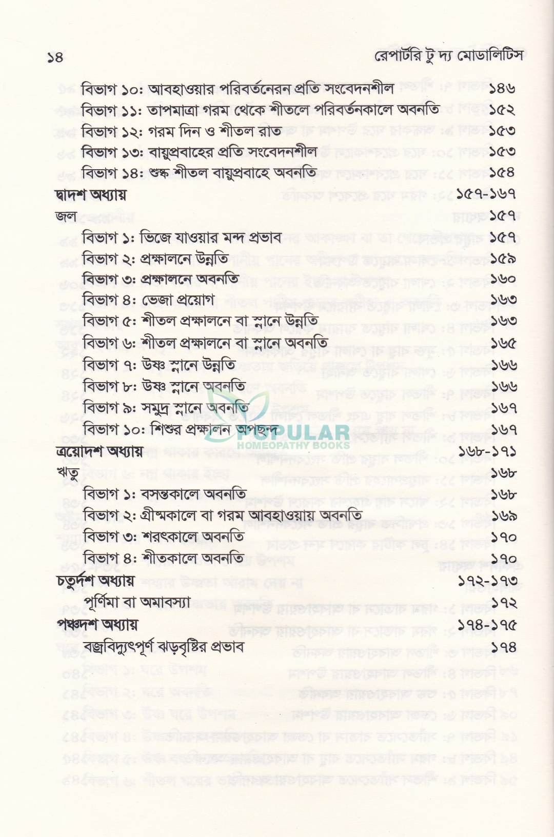রেপার্টরি টু দ্য মোডালিটিস মূল স্যামুয়েল ওরচেস্টার