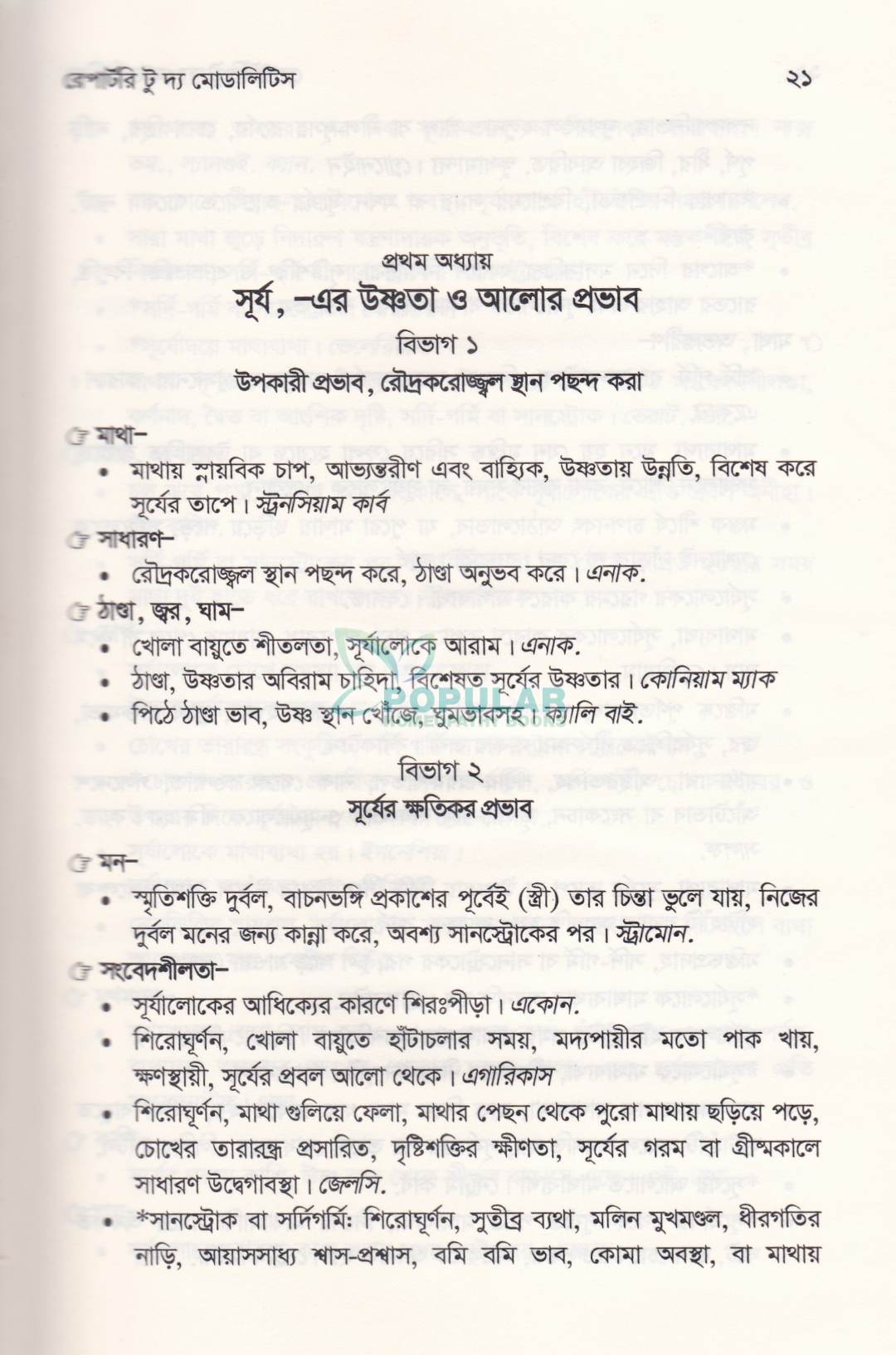 রেপার্টরি টু দ্য মোডালিটিস মূল স্যামুয়েল ওরচেস্টার