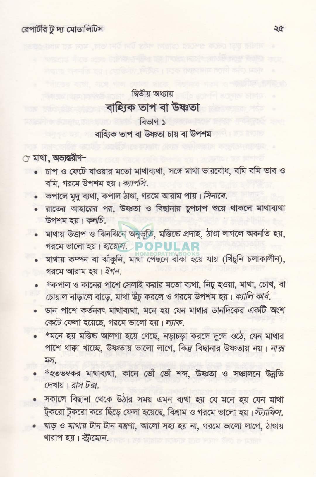 রেপার্টরি টু দ্য মোডালিটিস মূল স্যামুয়েল ওরচেস্টার