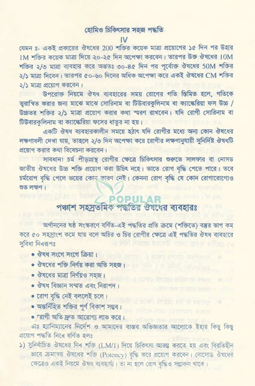 সচিত্র হোমিও চিকিৎসার সহজ পদ্ধতি