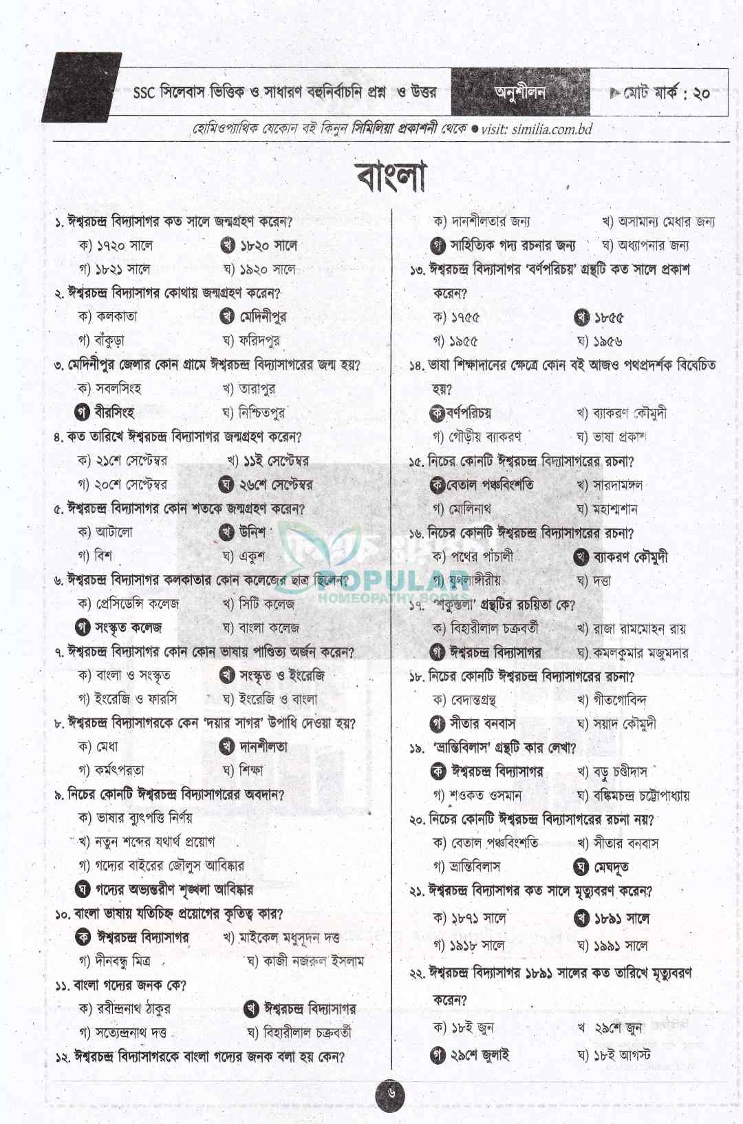 DHMS এডমিশন মাস্টার হোমিওপ্যাথি ২০২৬-২০২৭ (DHMS ভর্তি পরীক্ষার্থীদের জন্য পূর্ণাঙ্গ ভর্তি সহায়িকা)
