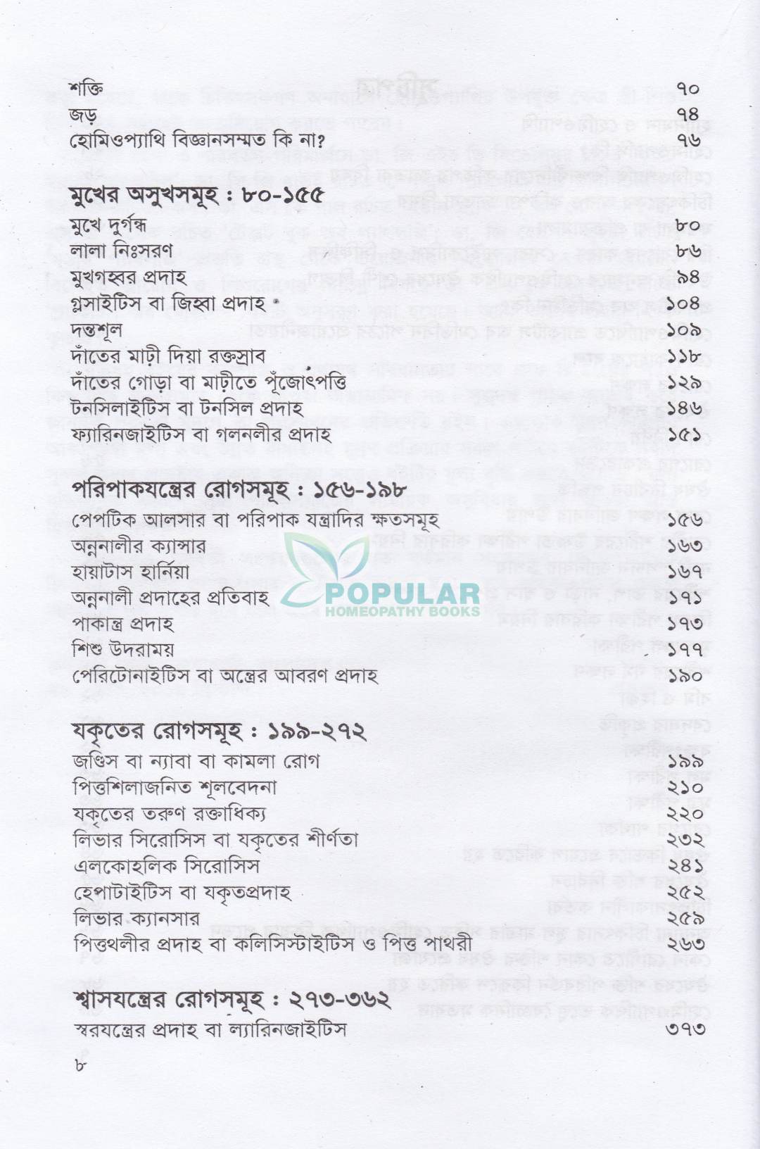 হোমিওপ্যাথিক প্র্যাকটিস অফ মেডিসিন- (ডাঃ আবু হোসেন সরকার)