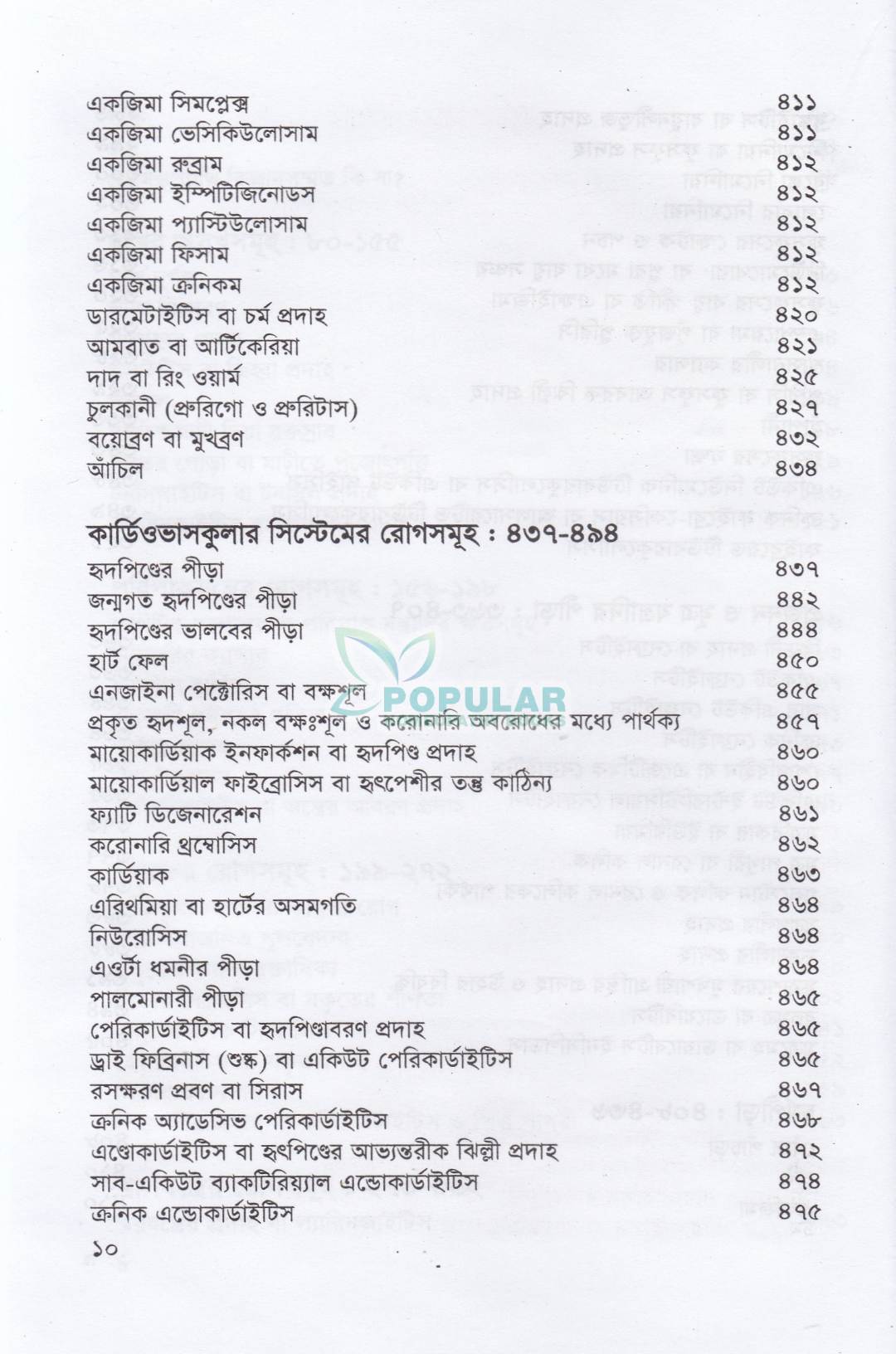 হোমিওপ্যাথিক প্র্যাকটিস অফ মেডিসিন- (ডাঃ আবু হোসেন সরকার)