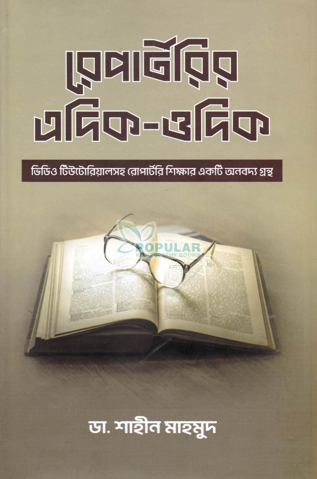 রেপার্টরির এদিক-ওদিক