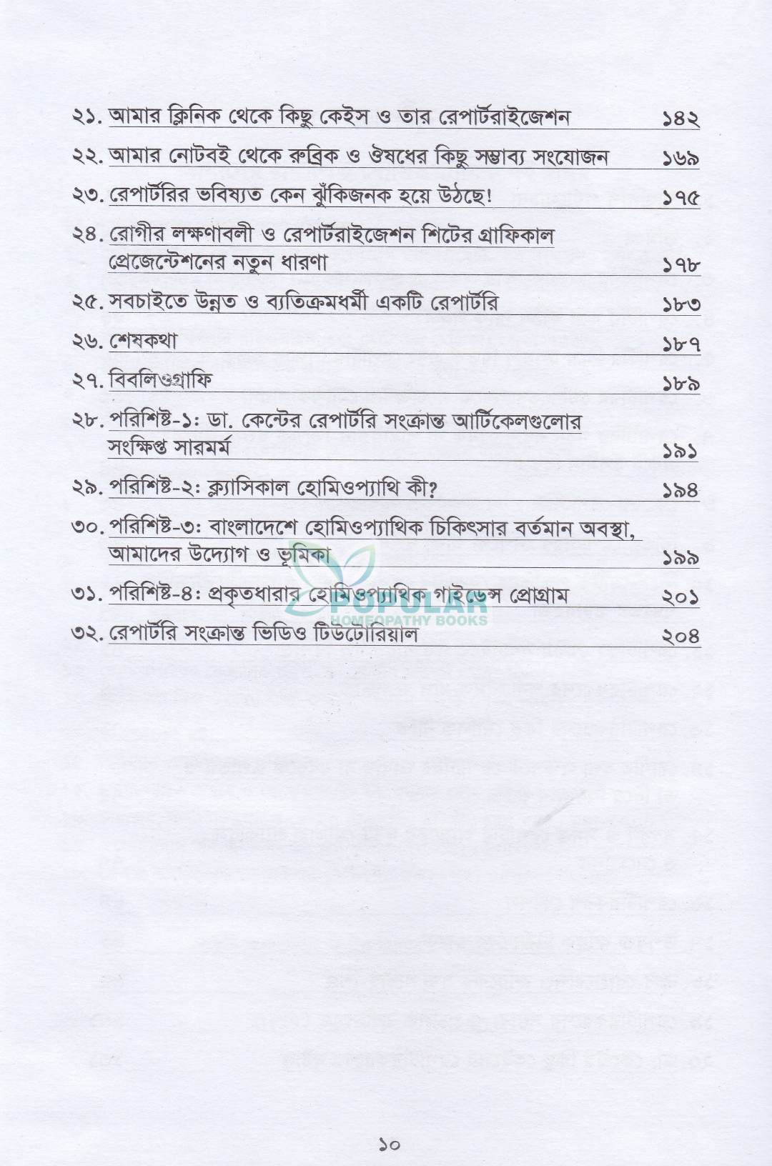 রেপার্টরির এদিক-ওদিক
