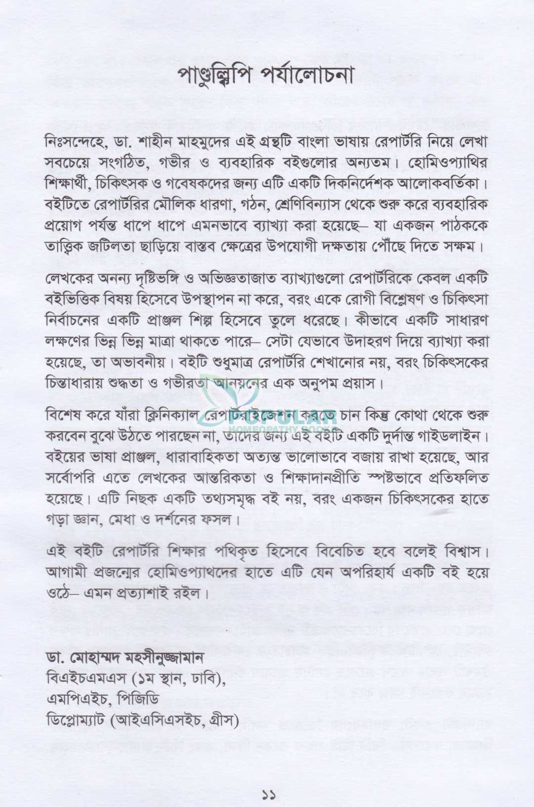 রেপার্টরির এদিক-ওদিক