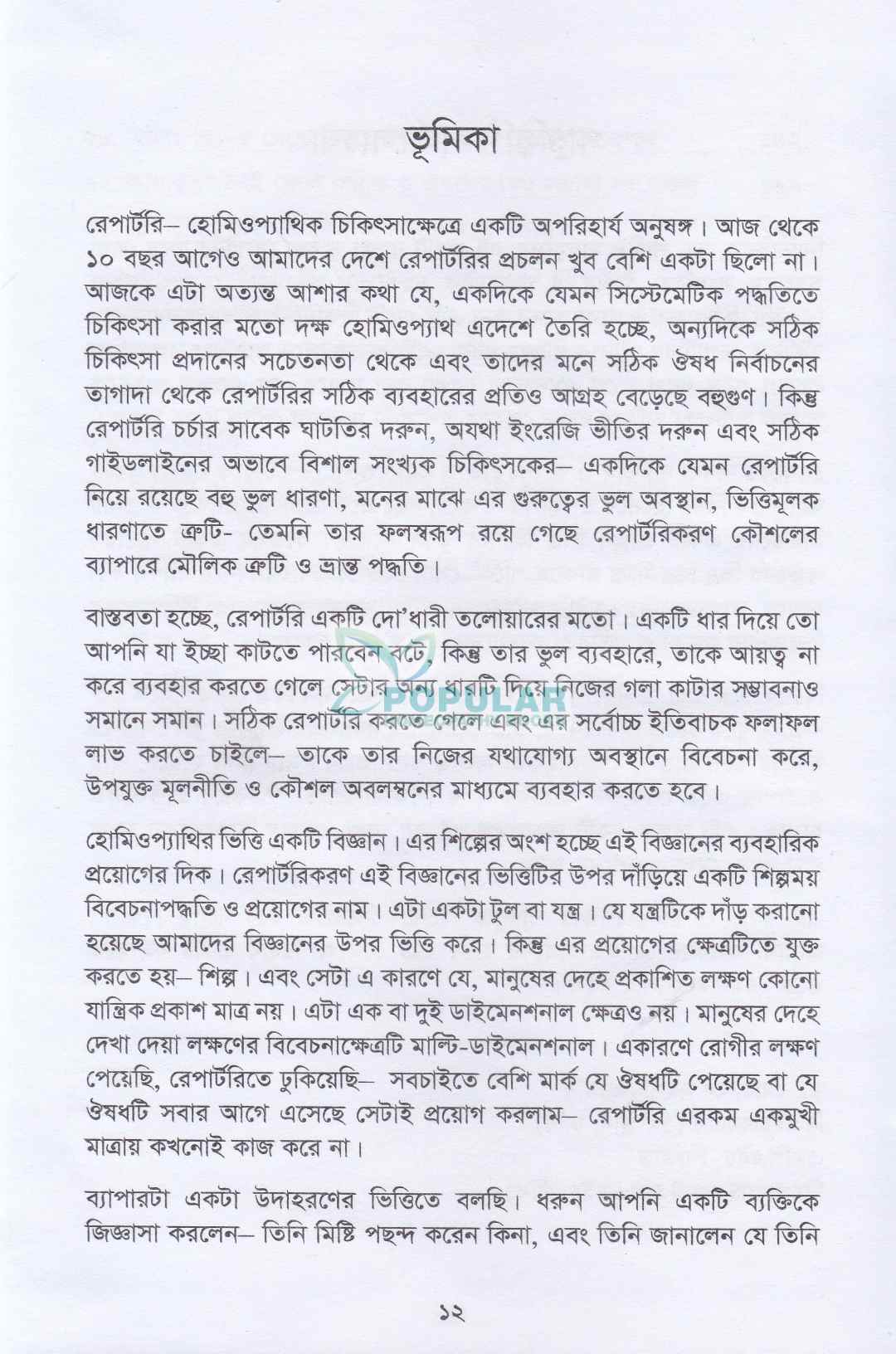 রেপার্টরির এদিক-ওদিক