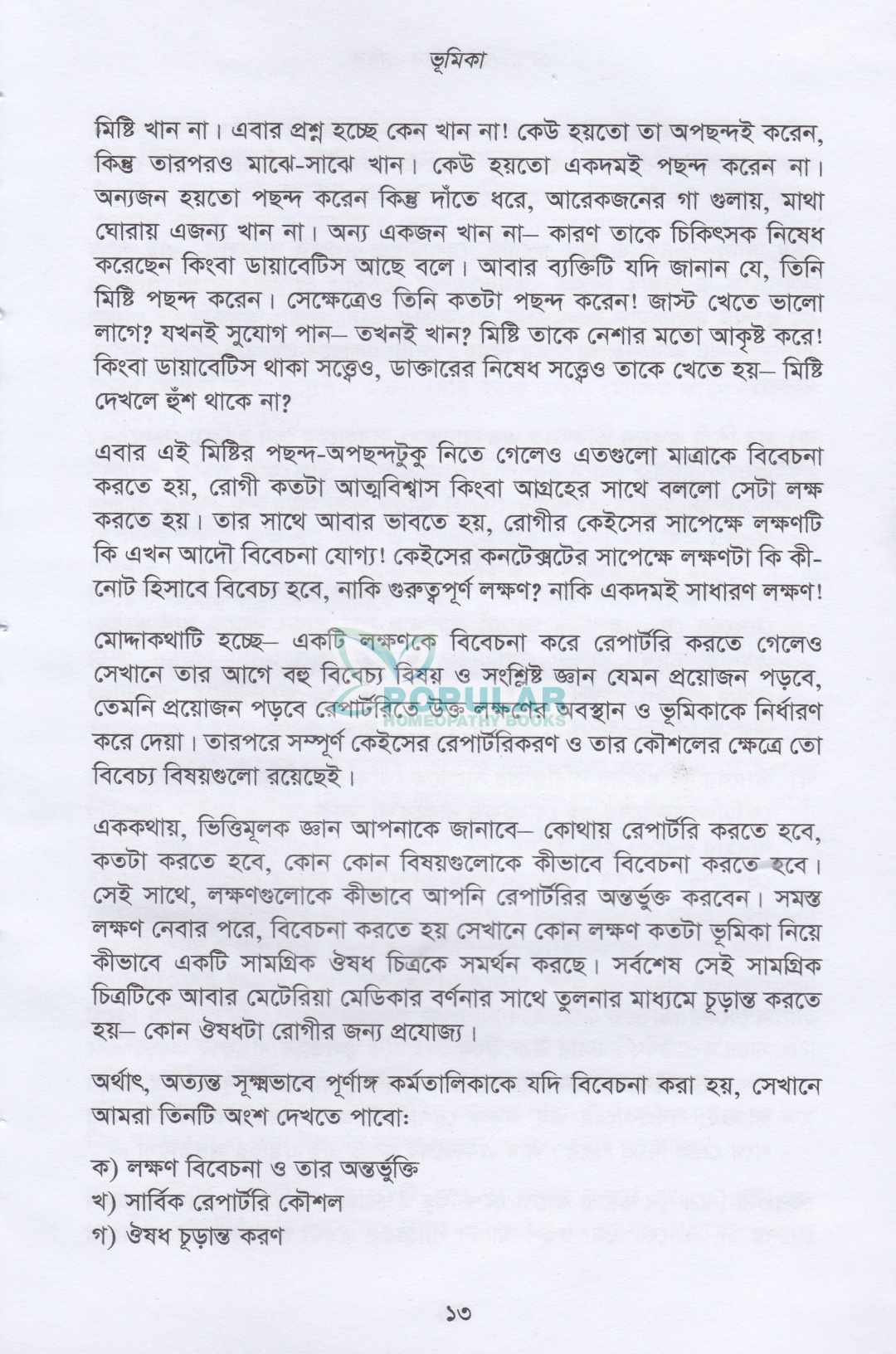 রেপার্টরির এদিক-ওদিক