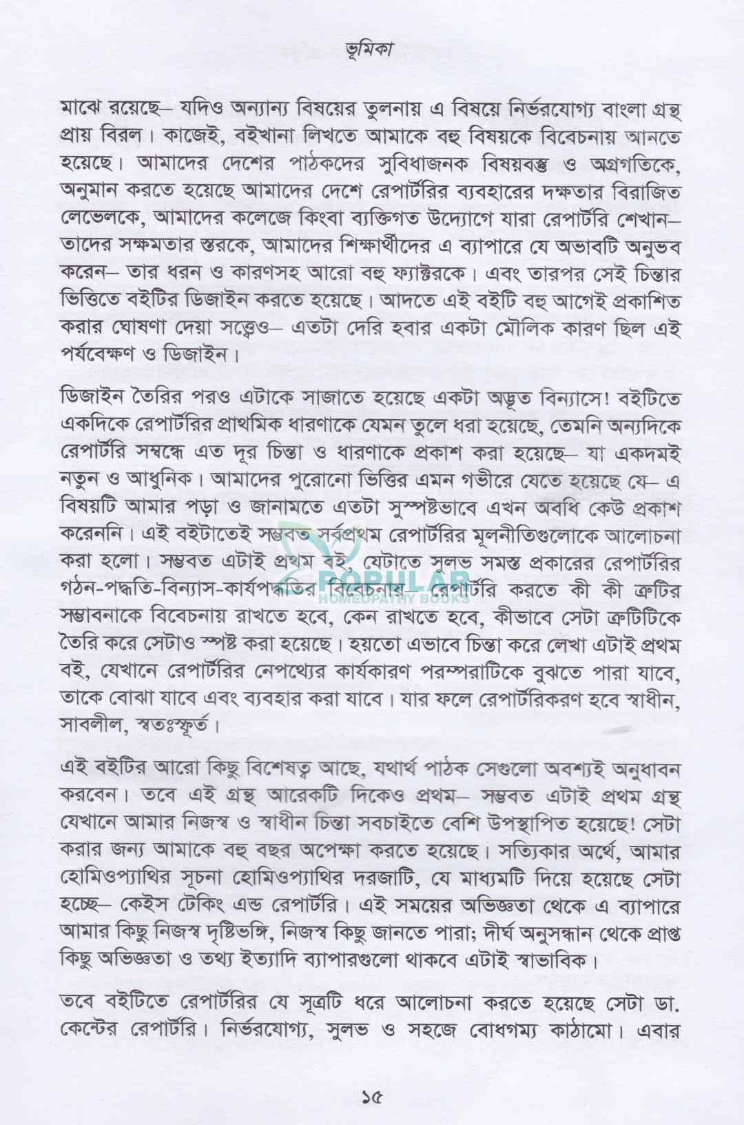 রেপার্টরির এদিক-ওদিক