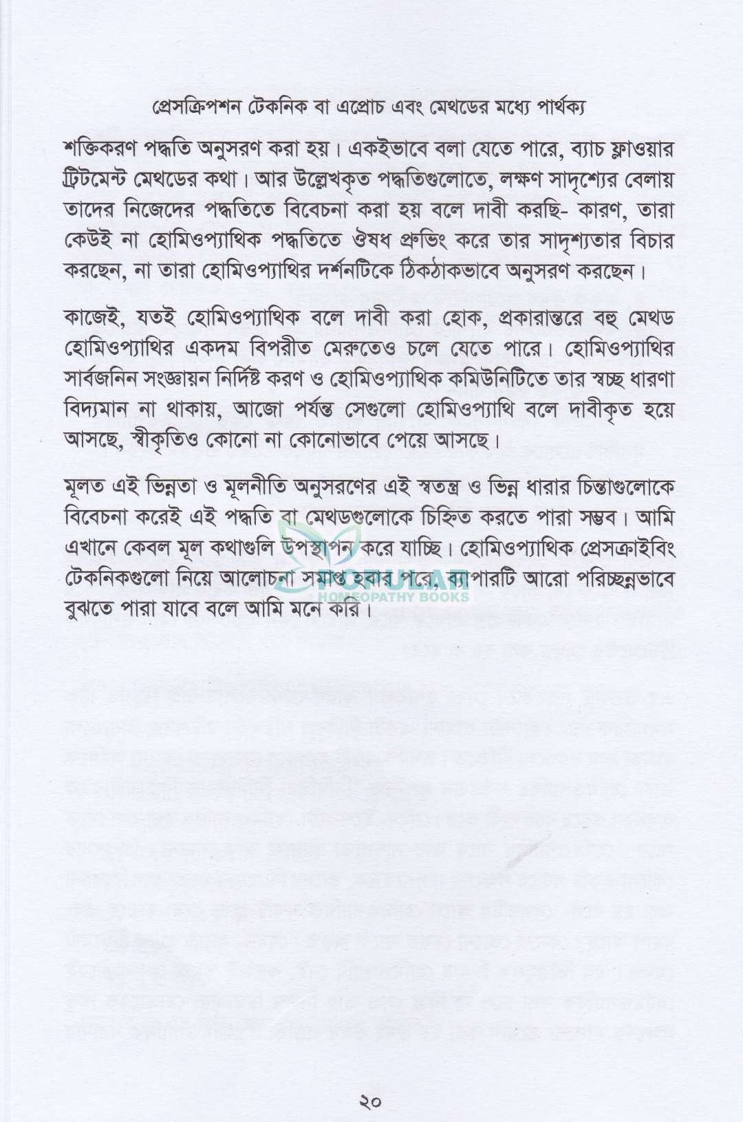 হোমিওপ্যাথিক ব্যবস্থাপত্রের প্রকার ও প্রকরণ