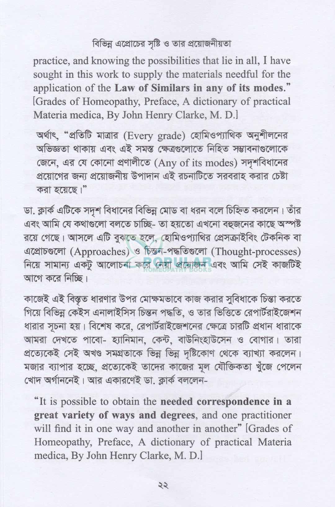 হোমিওপ্যাথিক ব্যবস্থাপত্রের প্রকার ও প্রকরণ