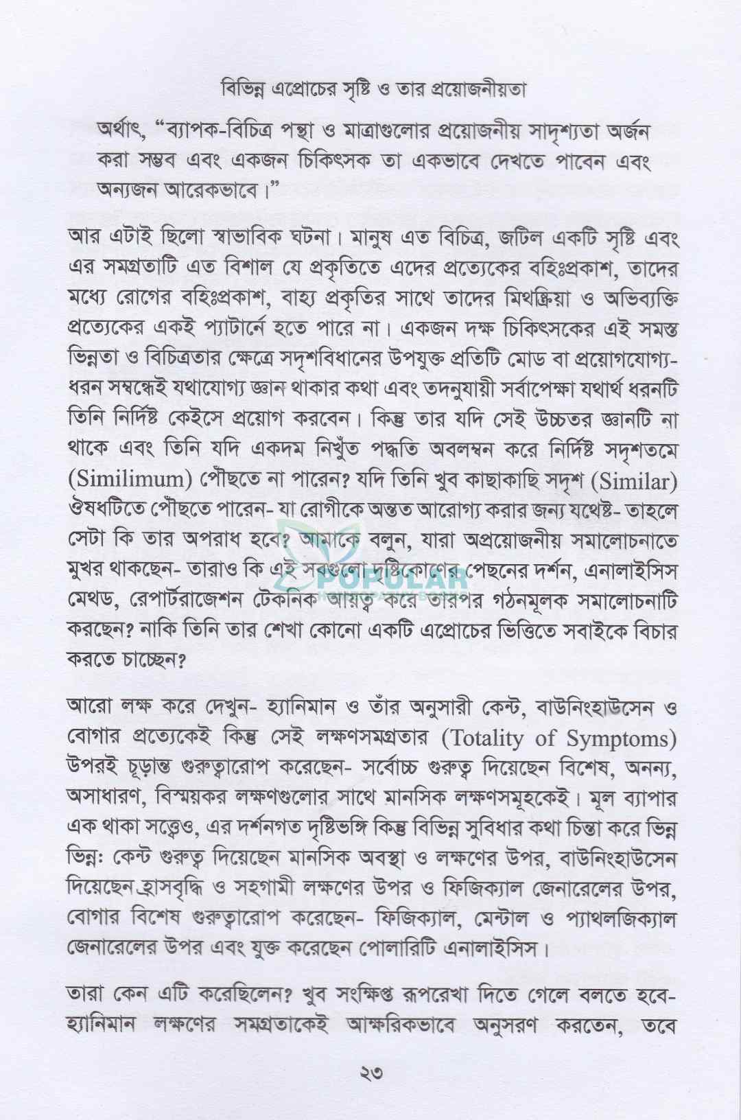 হোমিওপ্যাথিক ব্যবস্থাপত্রের প্রকার ও প্রকরণ