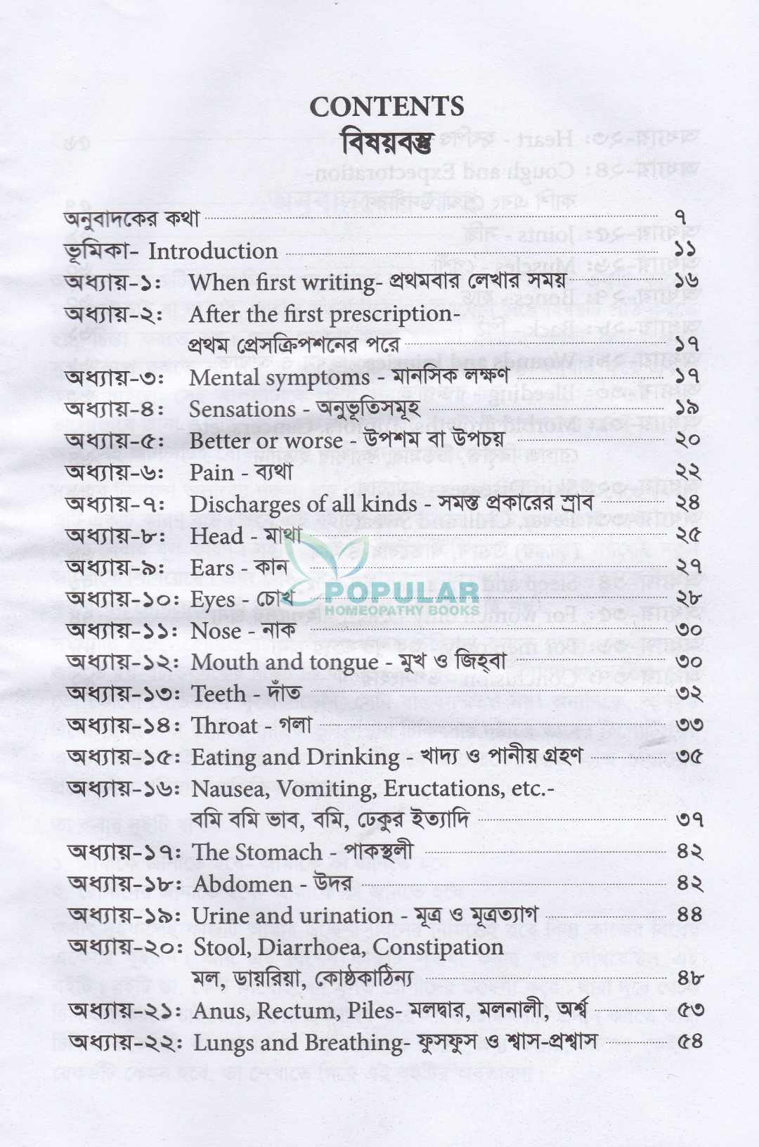 সফল ব্যবস্থাপত্র প্রদানে চিকিৎসকের যা জানা প্রয়োজন