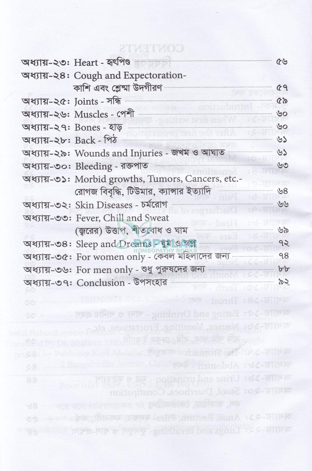 সফল ব্যবস্থাপত্র প্রদানে চিকিৎসকের যা জানা প্রয়োজন