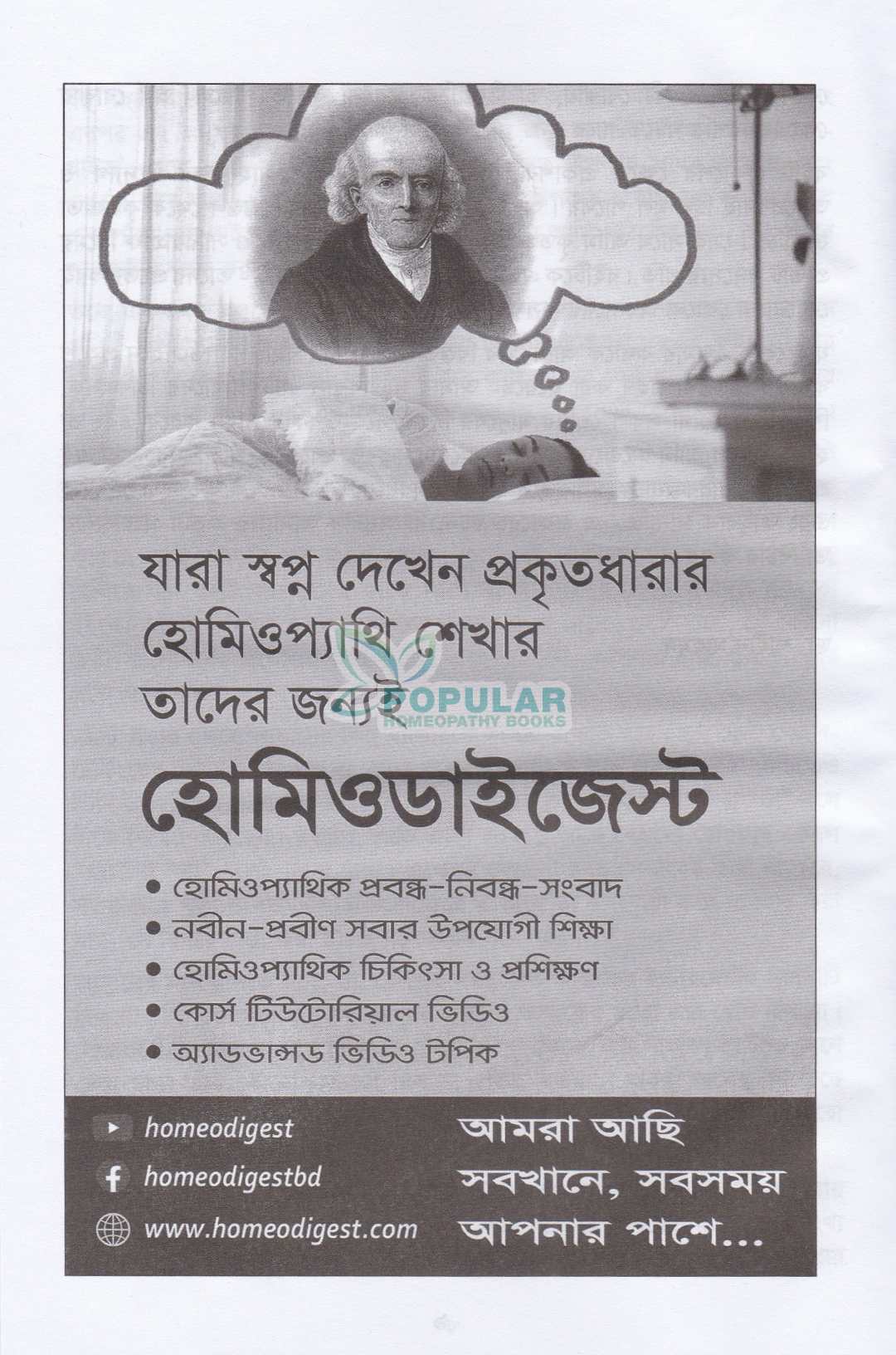 সফল ব্যবস্থাপত্র প্রদানে চিকিৎসকের যা জানা প্রয়োজন
