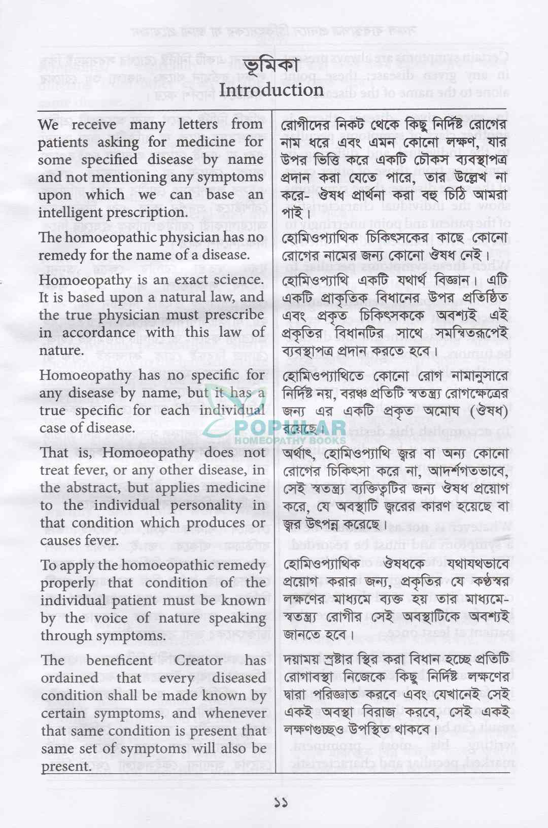 সফল ব্যবস্থাপত্র প্রদানে চিকিৎসকের যা জানা প্রয়োজন