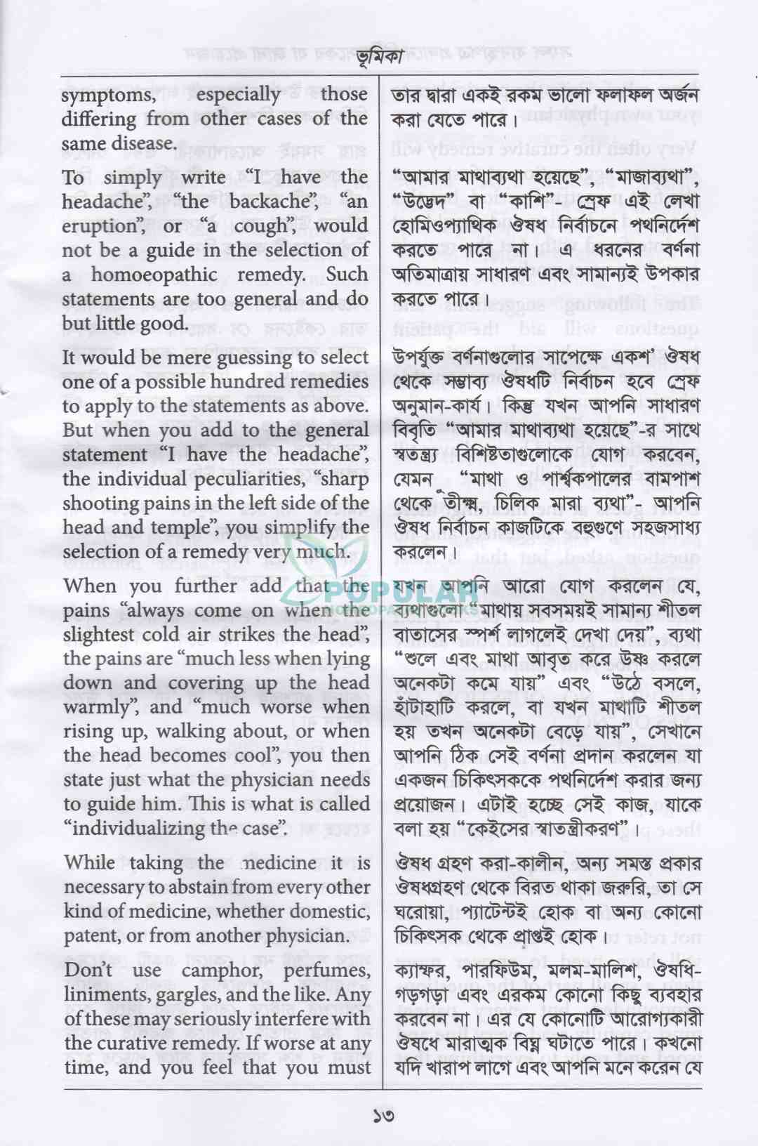 সফল ব্যবস্থাপত্র প্রদানে চিকিৎসকের যা জানা প্রয়োজন