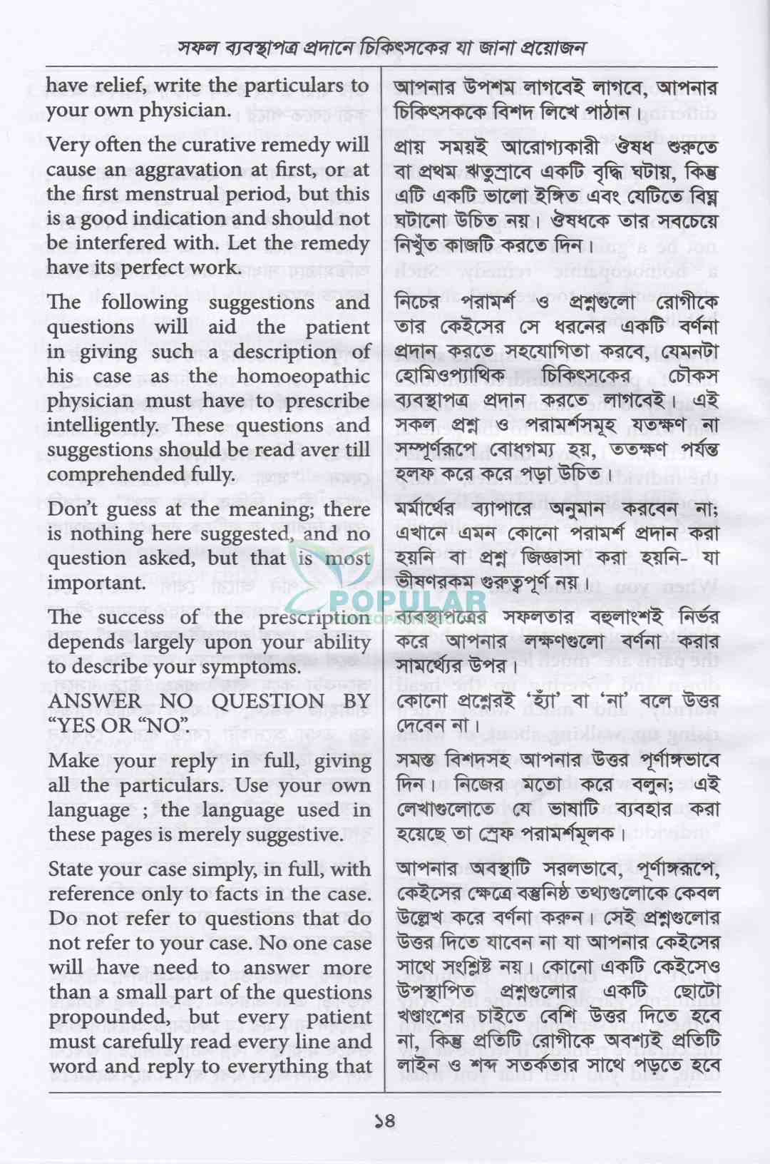 সফল ব্যবস্থাপত্র প্রদানে চিকিৎসকের যা জানা প্রয়োজন