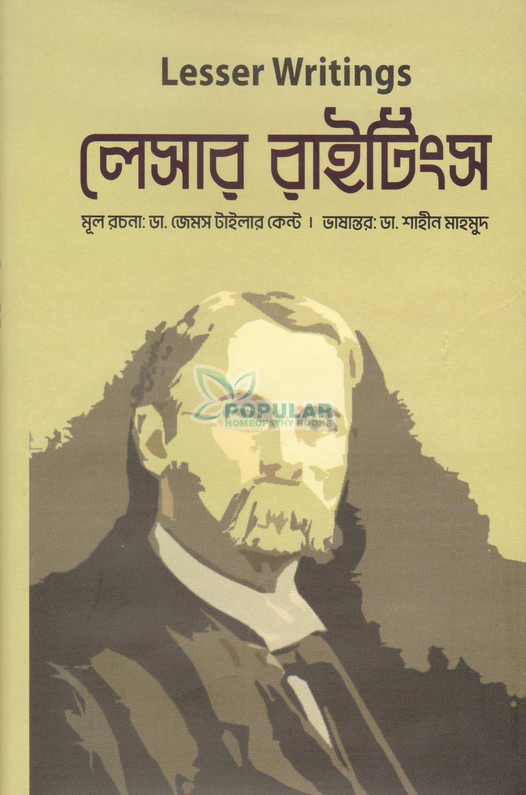 লেসার রাইটিংস