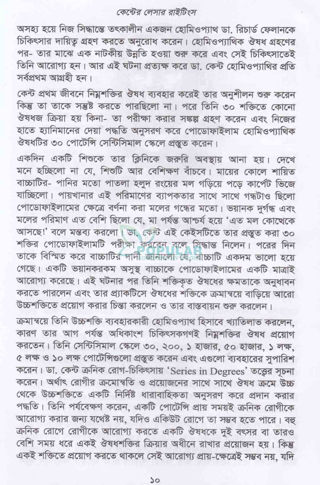 লেসার রাইটিংস