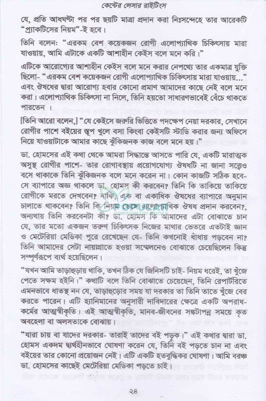 লেসার রাইটিংস