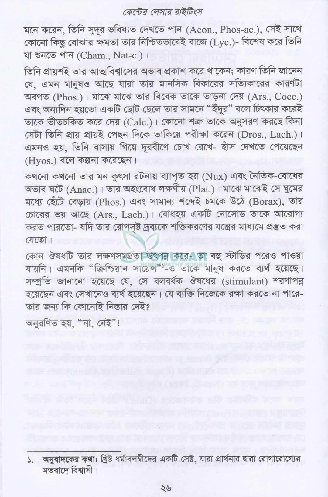 লেসার রাইটিংস