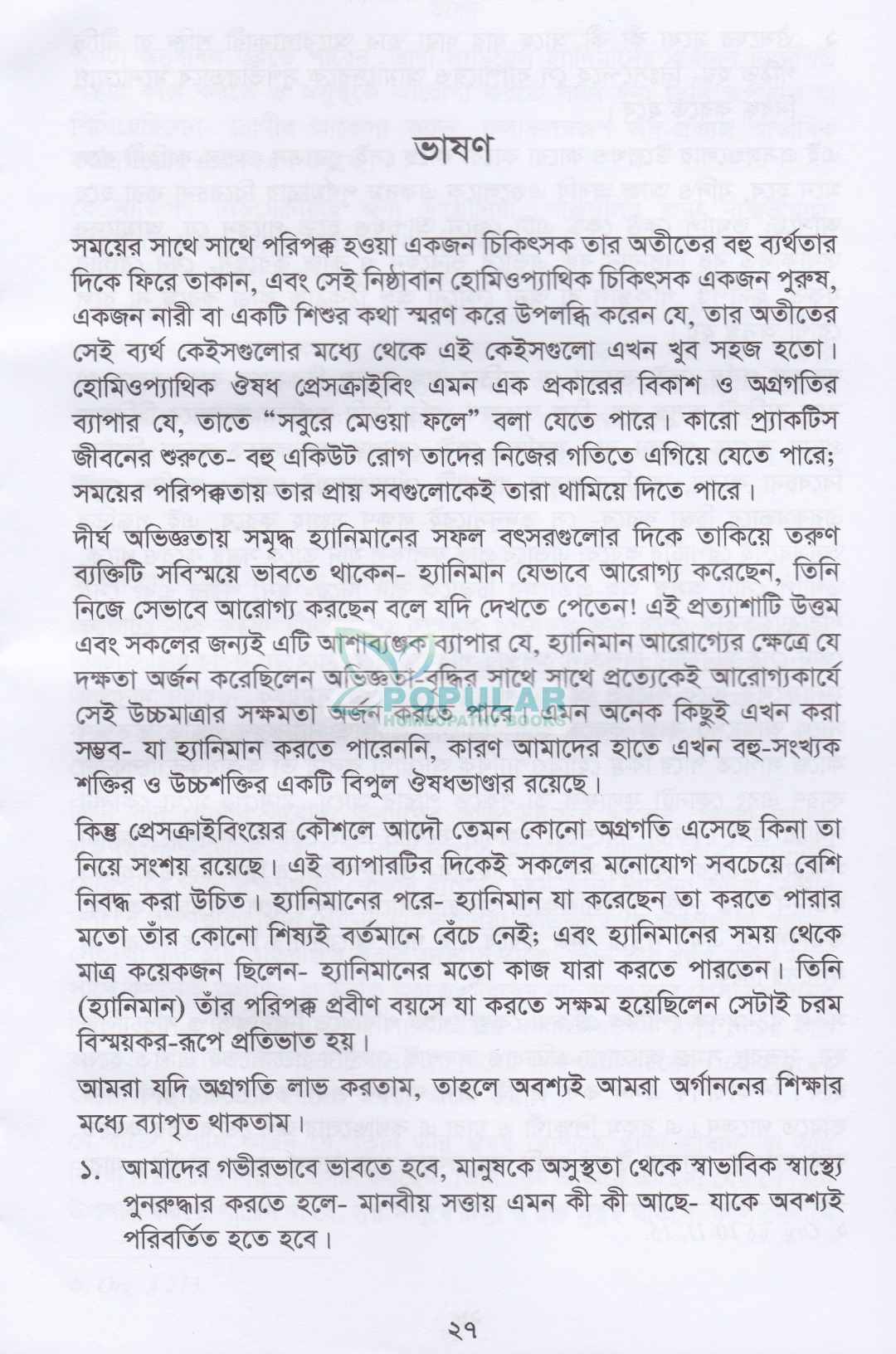লেসার রাইটিংস