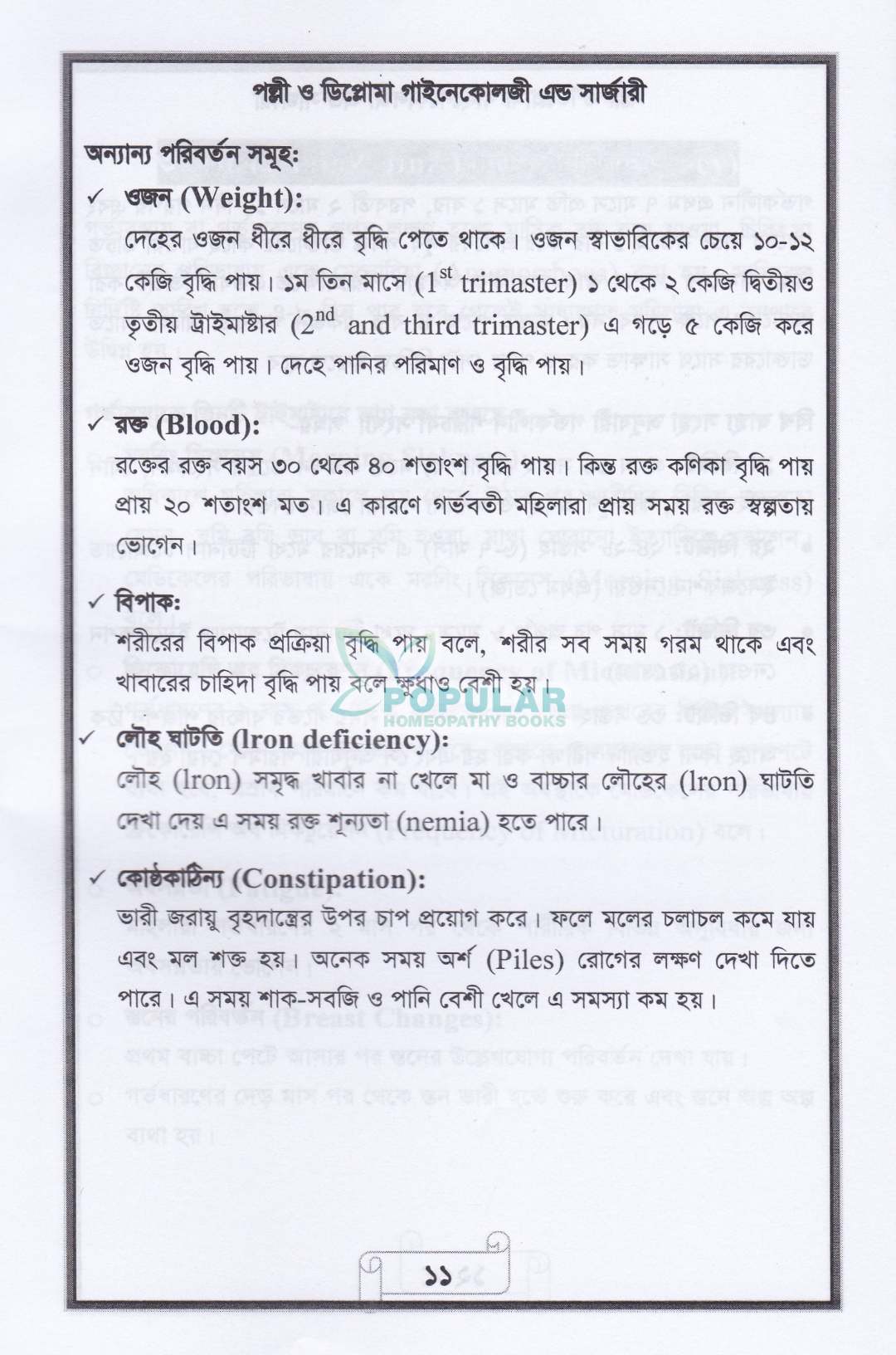 পল্লী ও ডিপ্লোমা গাইনেকোলজি এন্ড সার্জারী