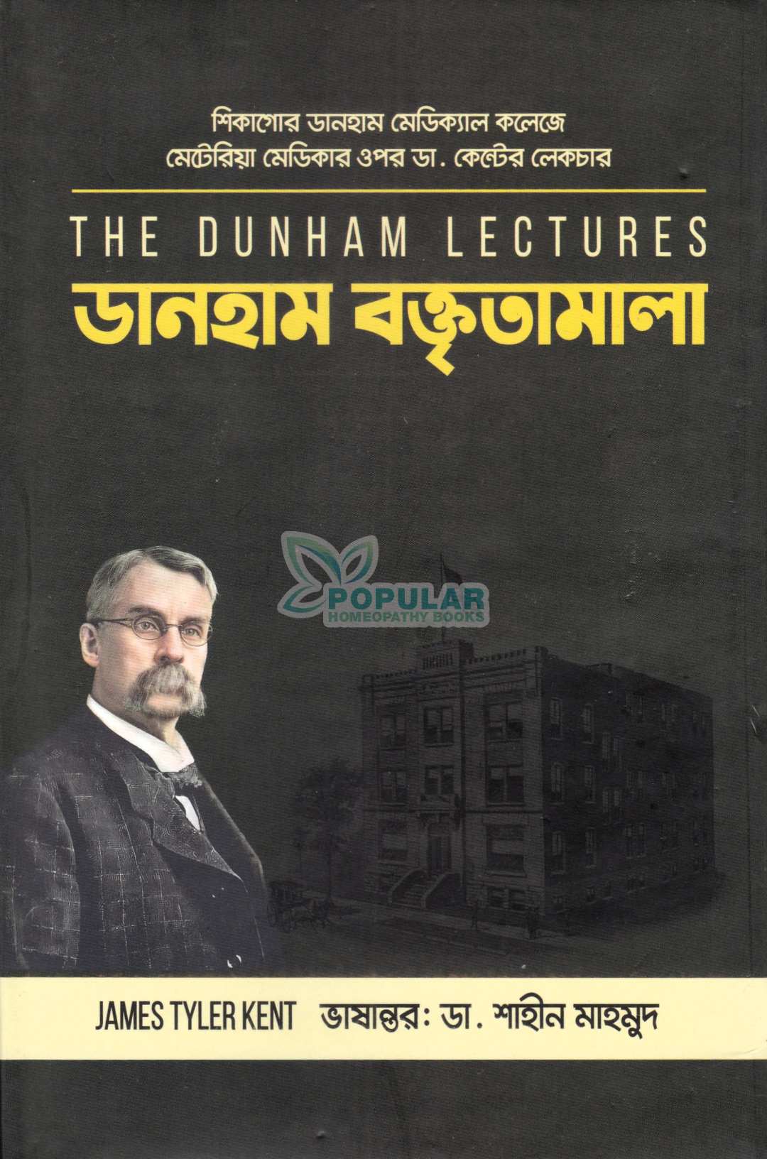 ডানহাম বক্তৃতামালা