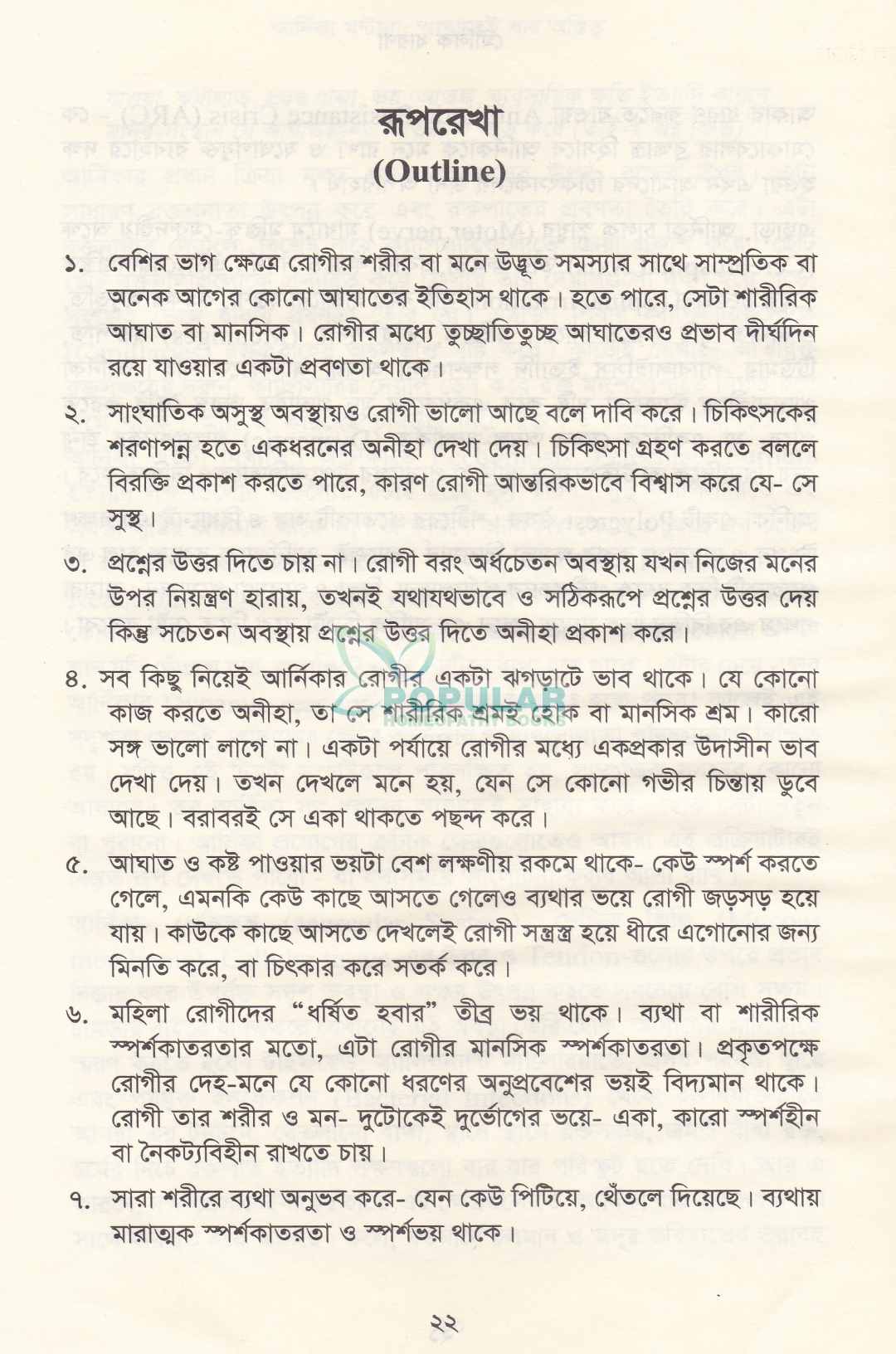 আর্নিকা মন্টানা আমাতেই যায় অস্তিত্ব