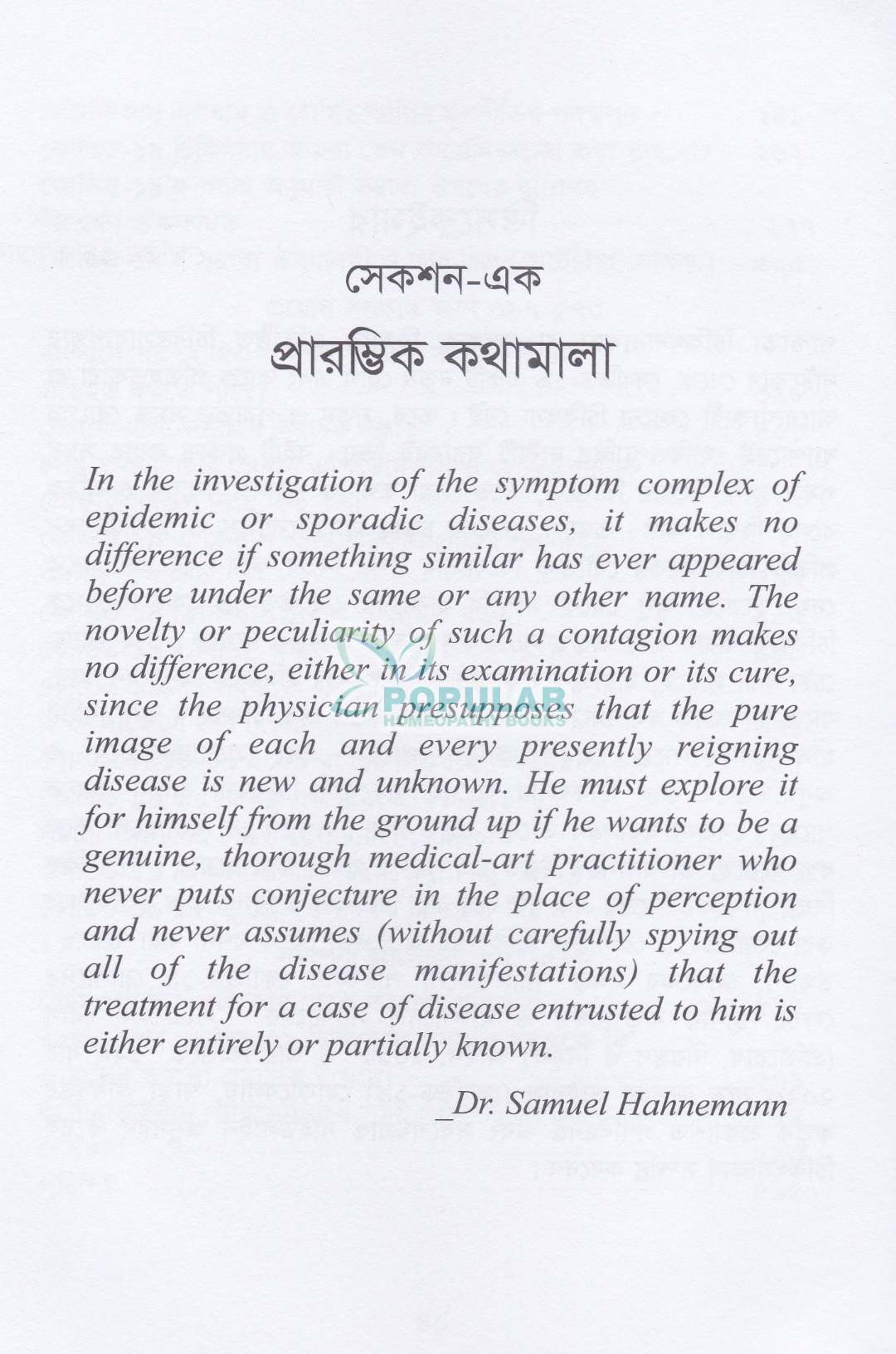 কোভিড-১৯ এর হোমিওপ্যাথিক আরোগ্য পদ্ধতি