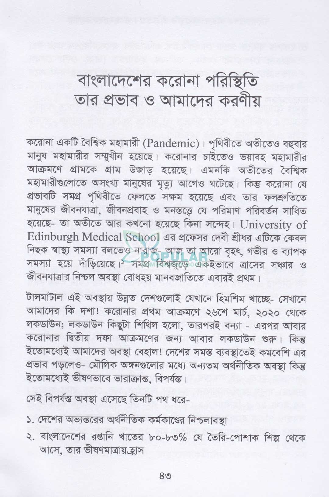 কোভিড-১৯ এর হোমিওপ্যাথিক আরোগ্য পদ্ধতি