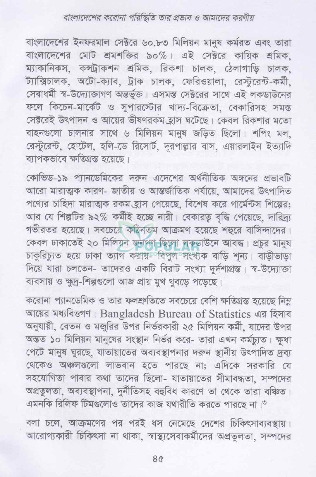 কোভিড-১৯ এর হোমিওপ্যাথিক আরোগ্য পদ্ধতি