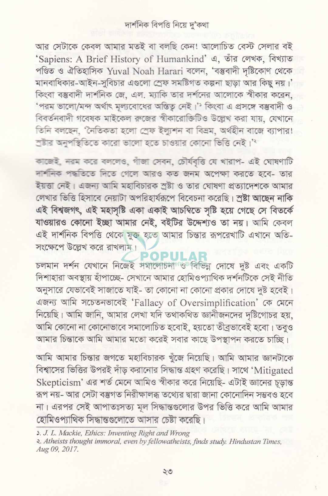 ধর্মতাত্ত্বিক যৌক্তিকতায় হোমিওপ্যাথির দার্শনিক ভিত্তি