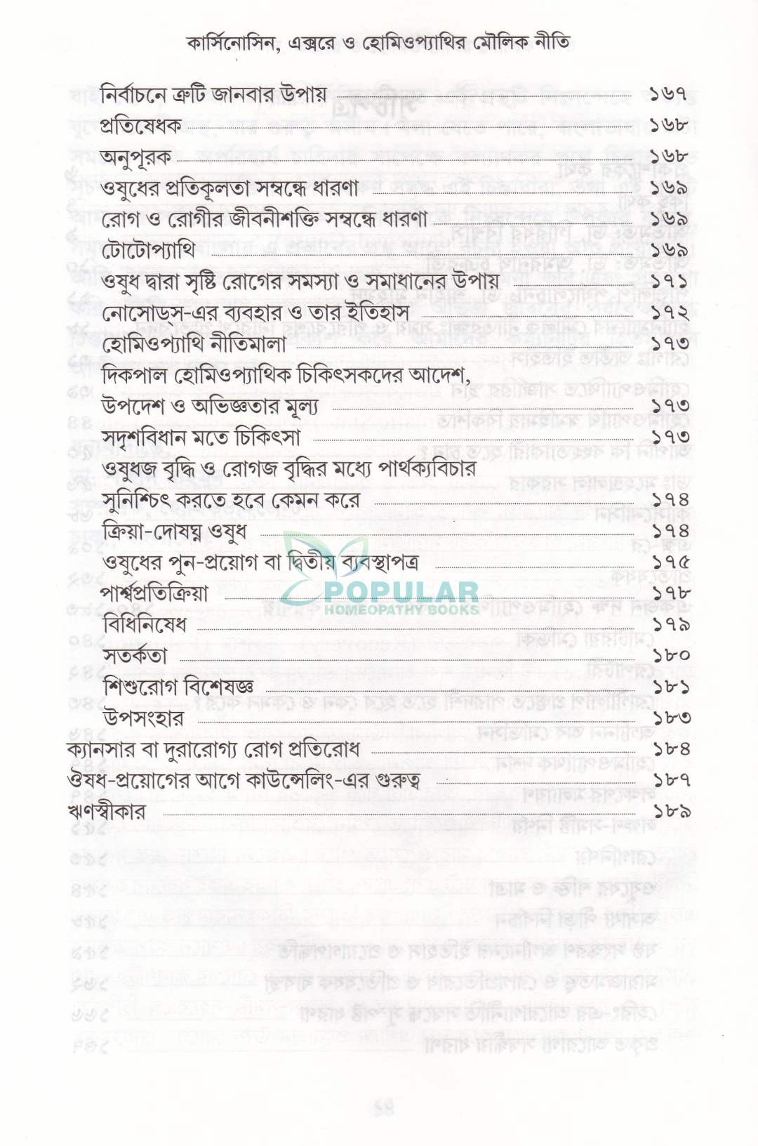 কার্সিনোসিন এক্স-রে ও হোমিওপ্যাথিক মৌলিক নীতি