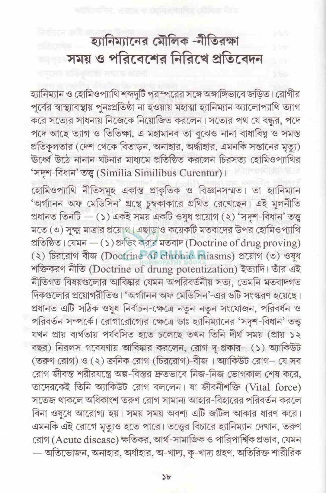কার্সিনোসিন এক্স-রে ও হোমিওপ্যাথিক মৌলিক নীতি