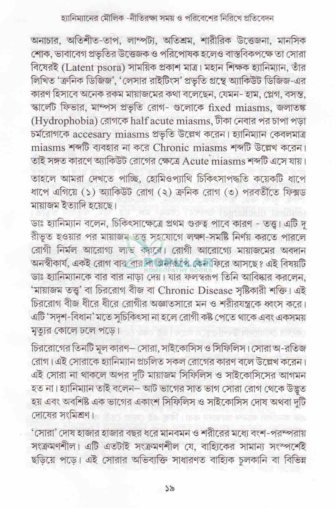 কার্সিনোসিন এক্স-রে ও হোমিওপ্যাথিক মৌলিক নীতি